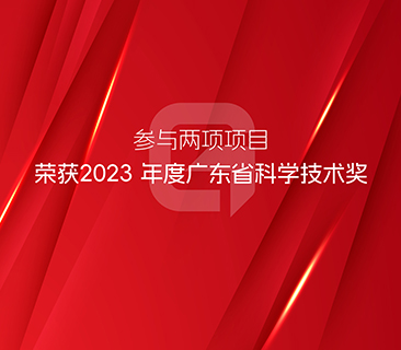 技術(shù)創(chuàng)新，科技向善｜鵬輝能源省級科技成果上新啦