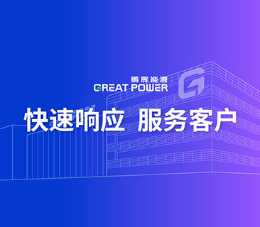 敢于亮劍！鵬輝能源營銷變革先行，快速反應(yīng)服務(wù)客戶